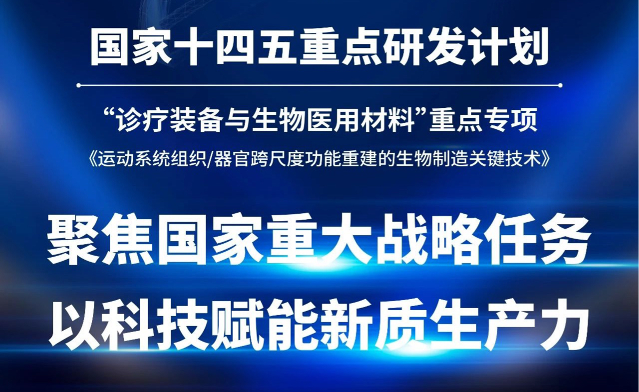 喜訊 | 創健醫療聯合申報的“十四五”國家重點研發計劃成功立項